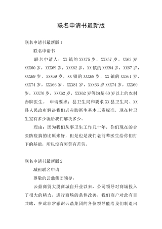 联名申请书最新版