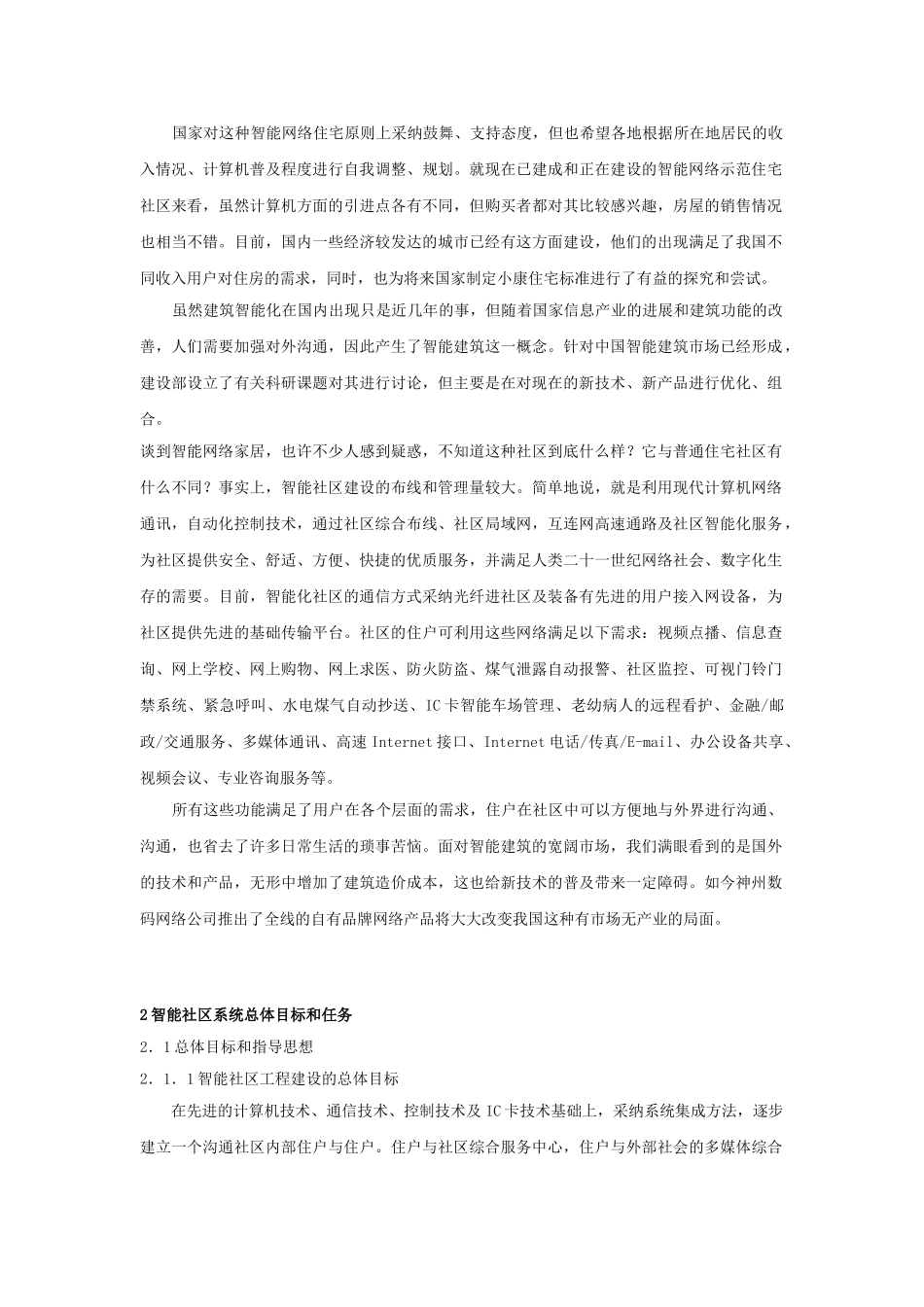 联想公司智能社区设计方案_第3页