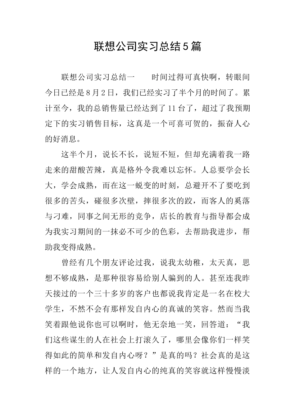 联想公司实习总结5篇_第1页