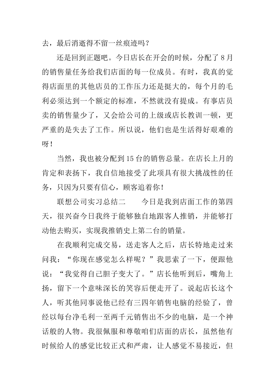 联想公司实习总结5篇_第2页