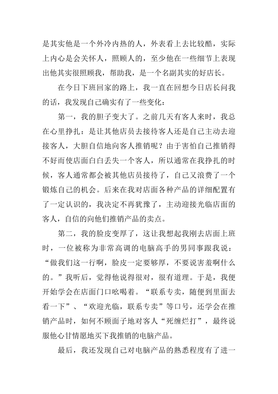 联想公司实习总结5篇_第3页