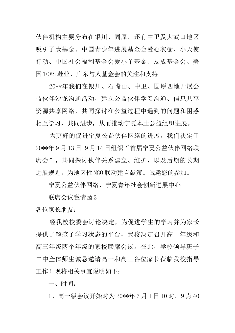 联席会议邀请函三篇_第2页