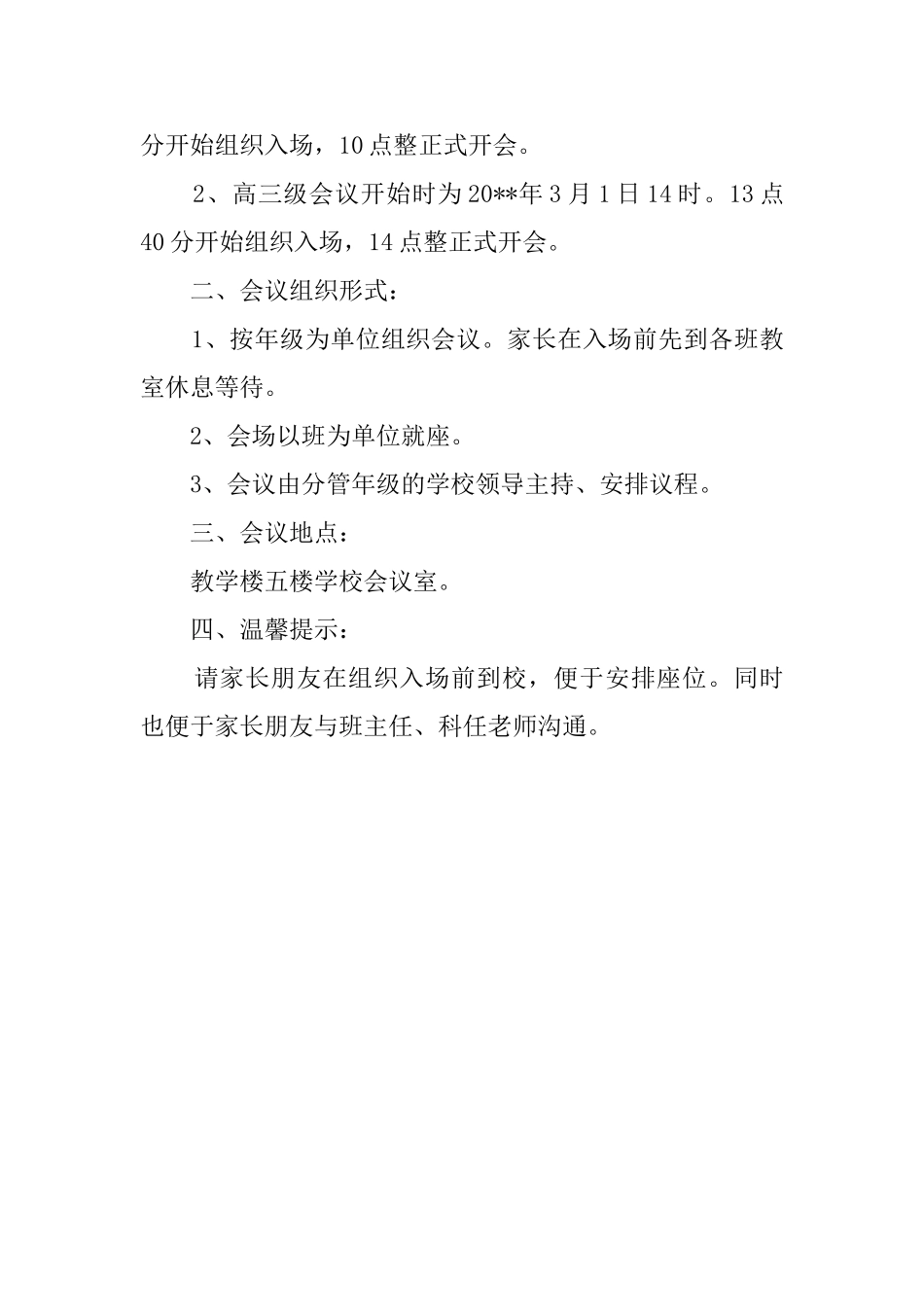 联席会议邀请函三篇_第3页