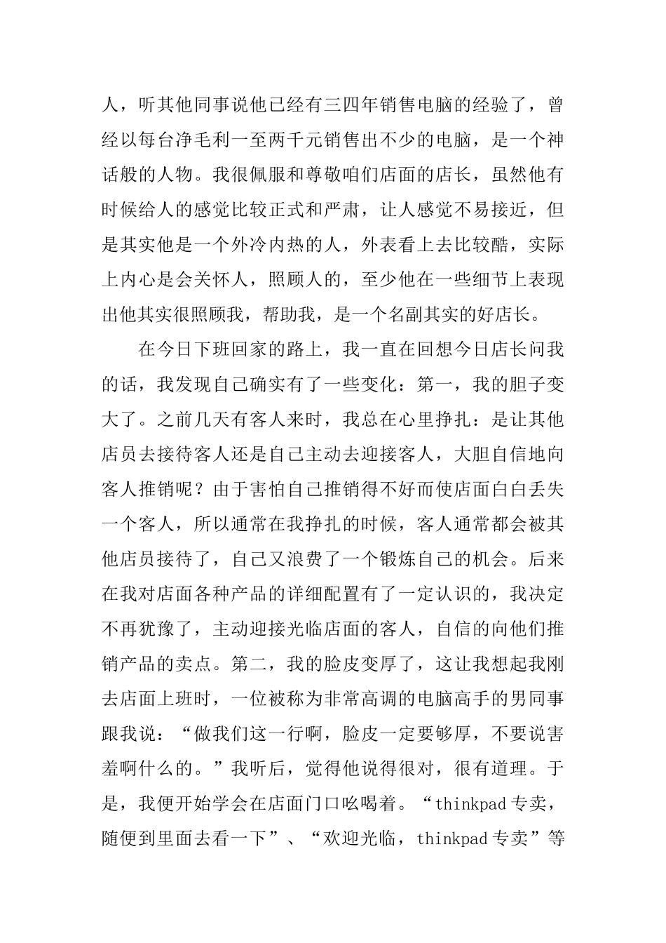 联想公司学生实习总结_第3页