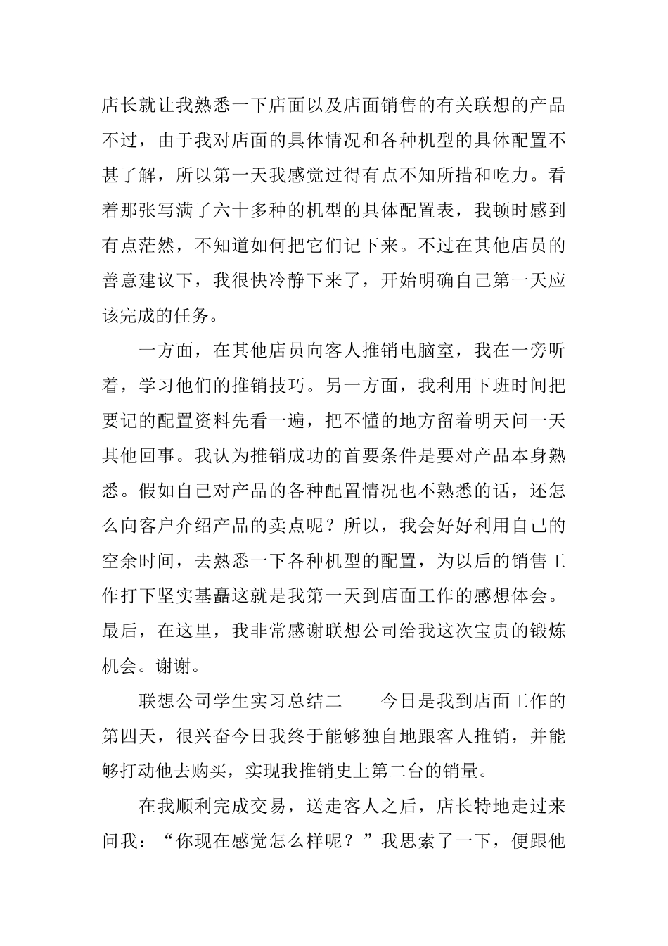 联想实习总结3篇_第2页