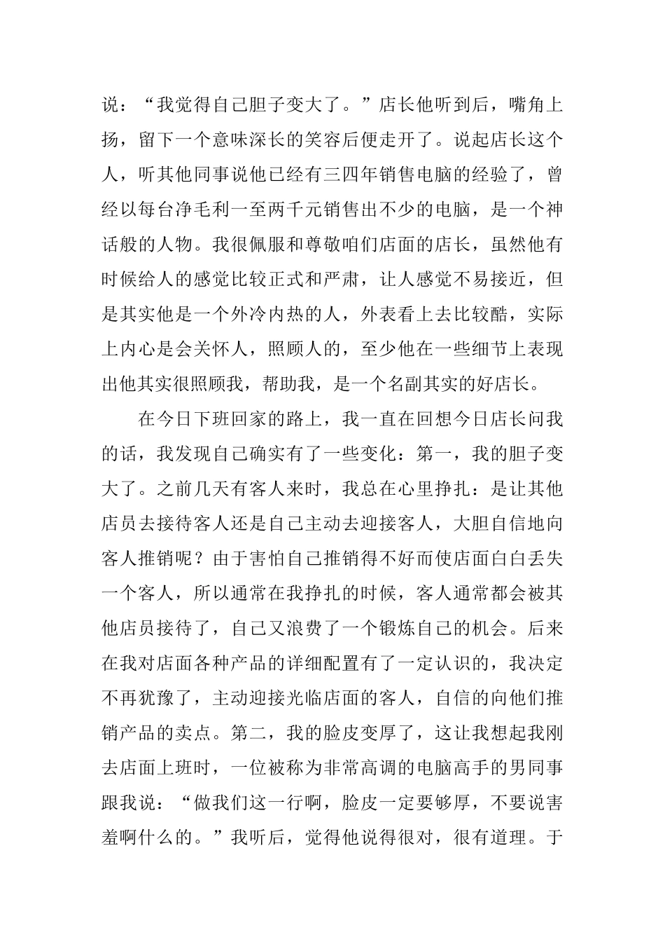联想实习总结3篇_第3页