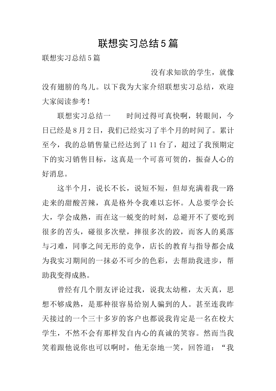 联想实习总结5篇_第1页