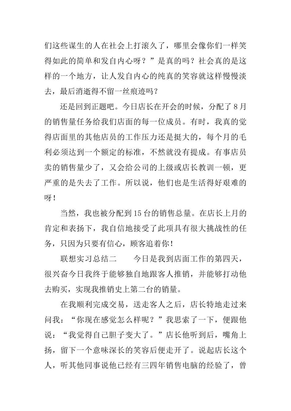 联想实习总结5篇_第2页