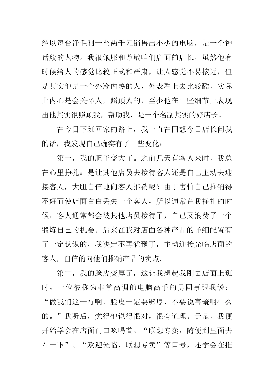 联想实习总结5篇_第3页