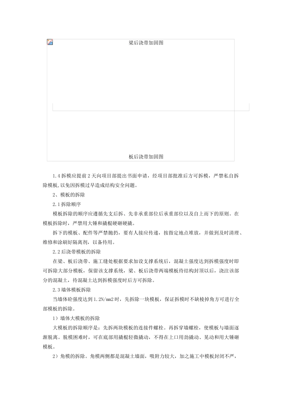 联想园区C座工程模板拆除补充施工方案_第2页