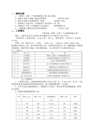 联想模板工程专项施工方案1