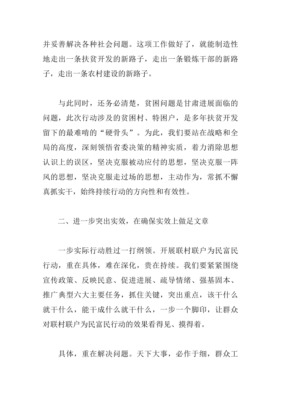 联村联户工作心得体会范文锦集_第3页