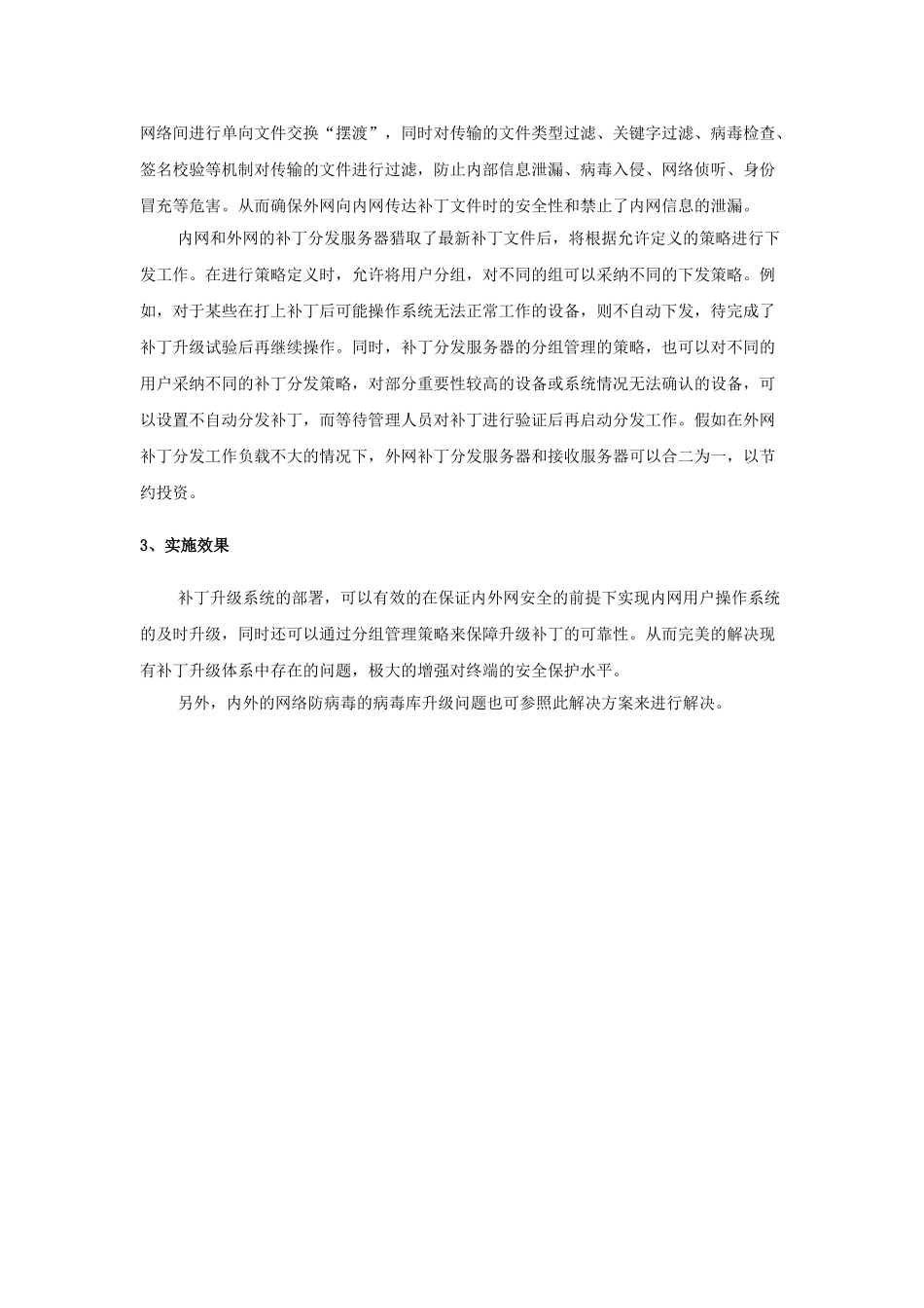 联想网御网闸解决方案操作系统补丁管理_第2页