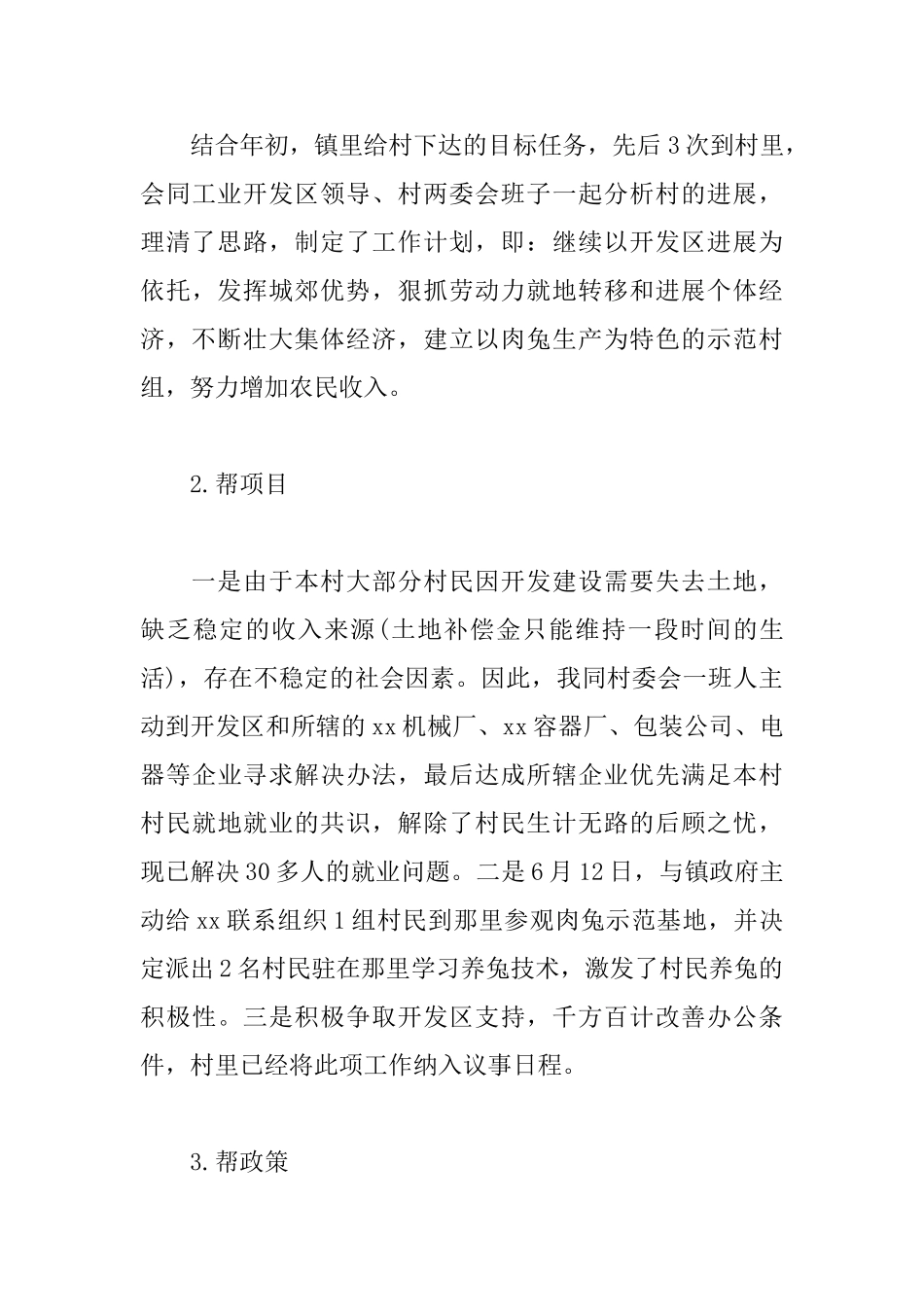 联村干部述职报告模板_第3页