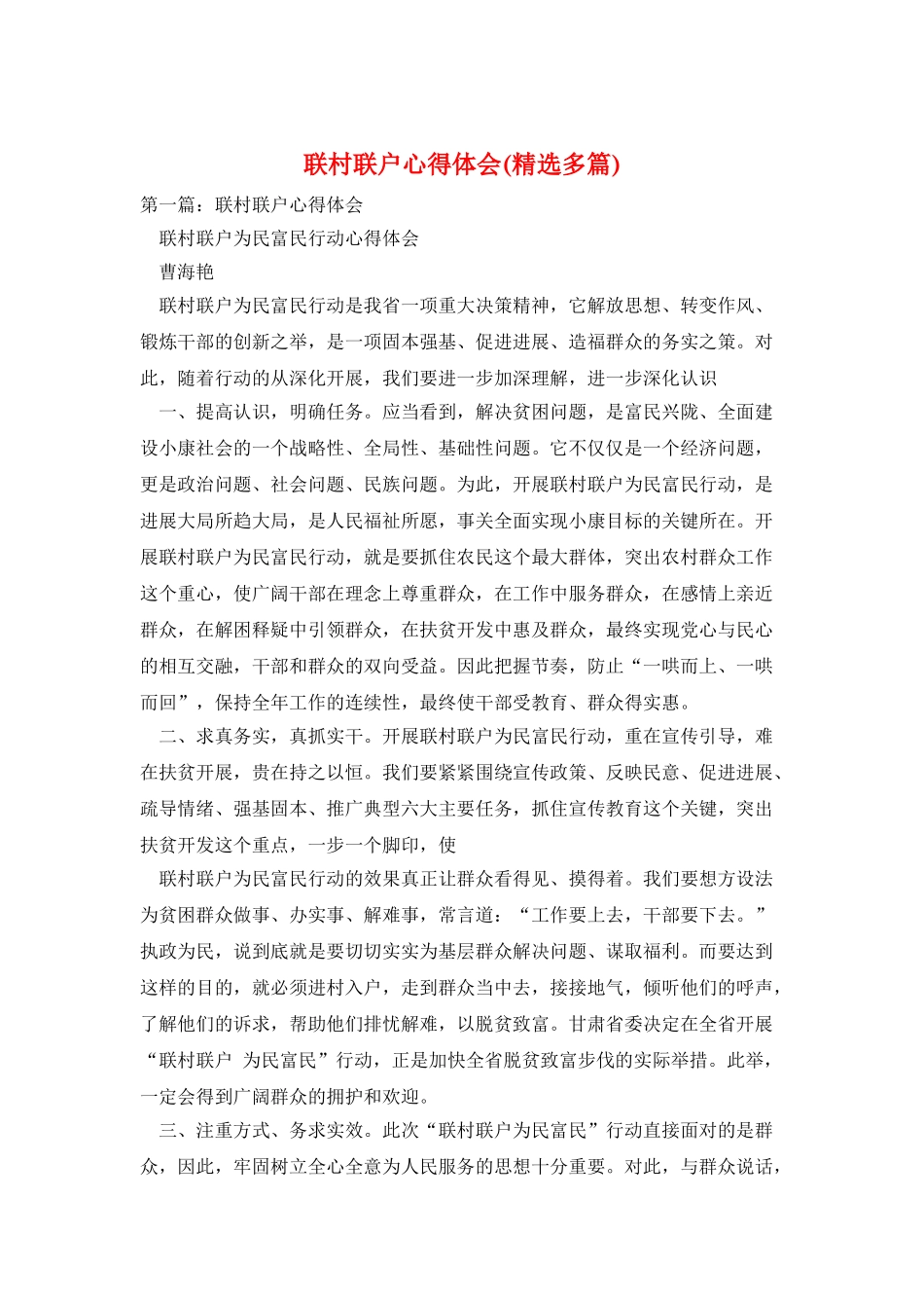 联村联户心得体会_第1页