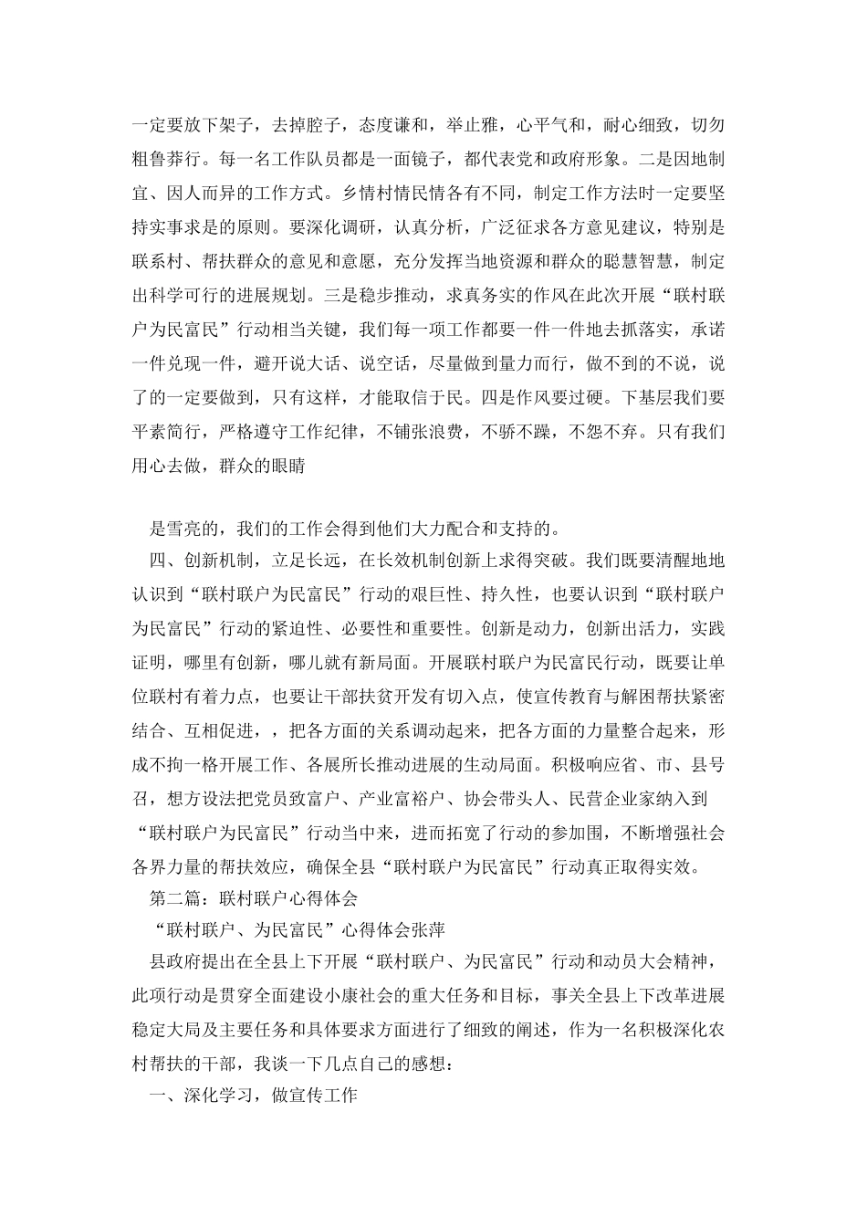 联村联户心得体会_第2页