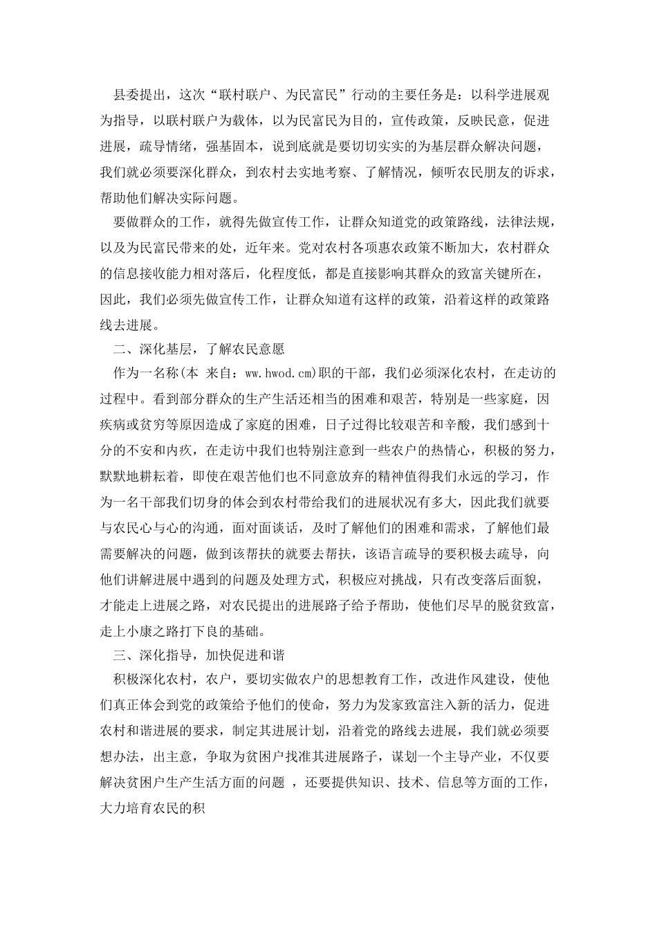 联村联户心得体会_第3页