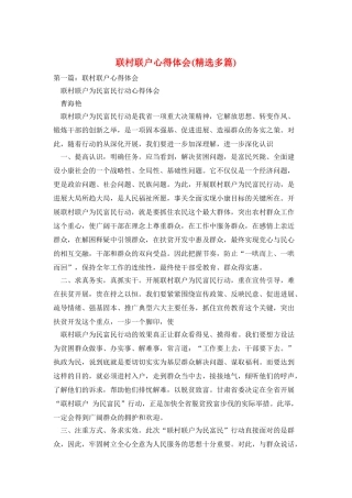 联村联户心得体会