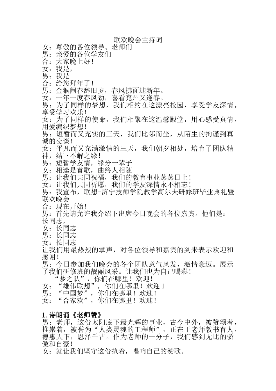 联欢会主持词串词_第1页