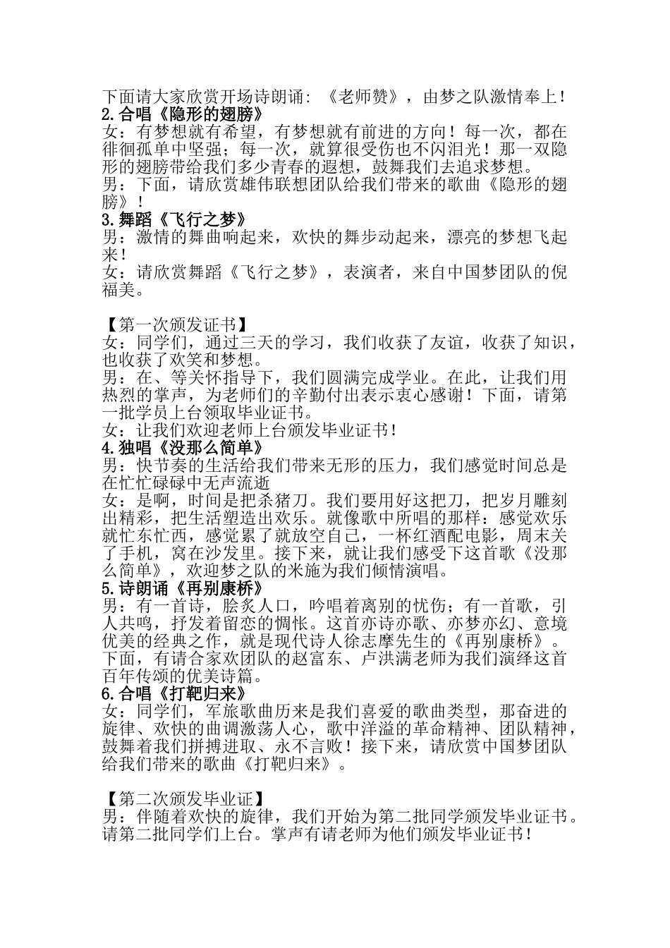 联欢会主持词串词_第2页