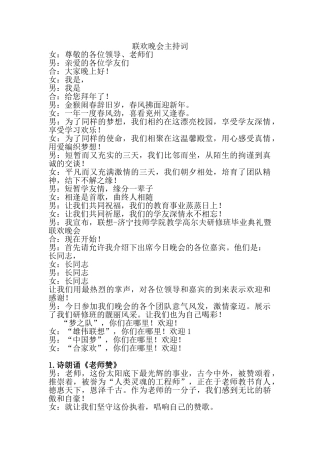 联欢会主持词串词