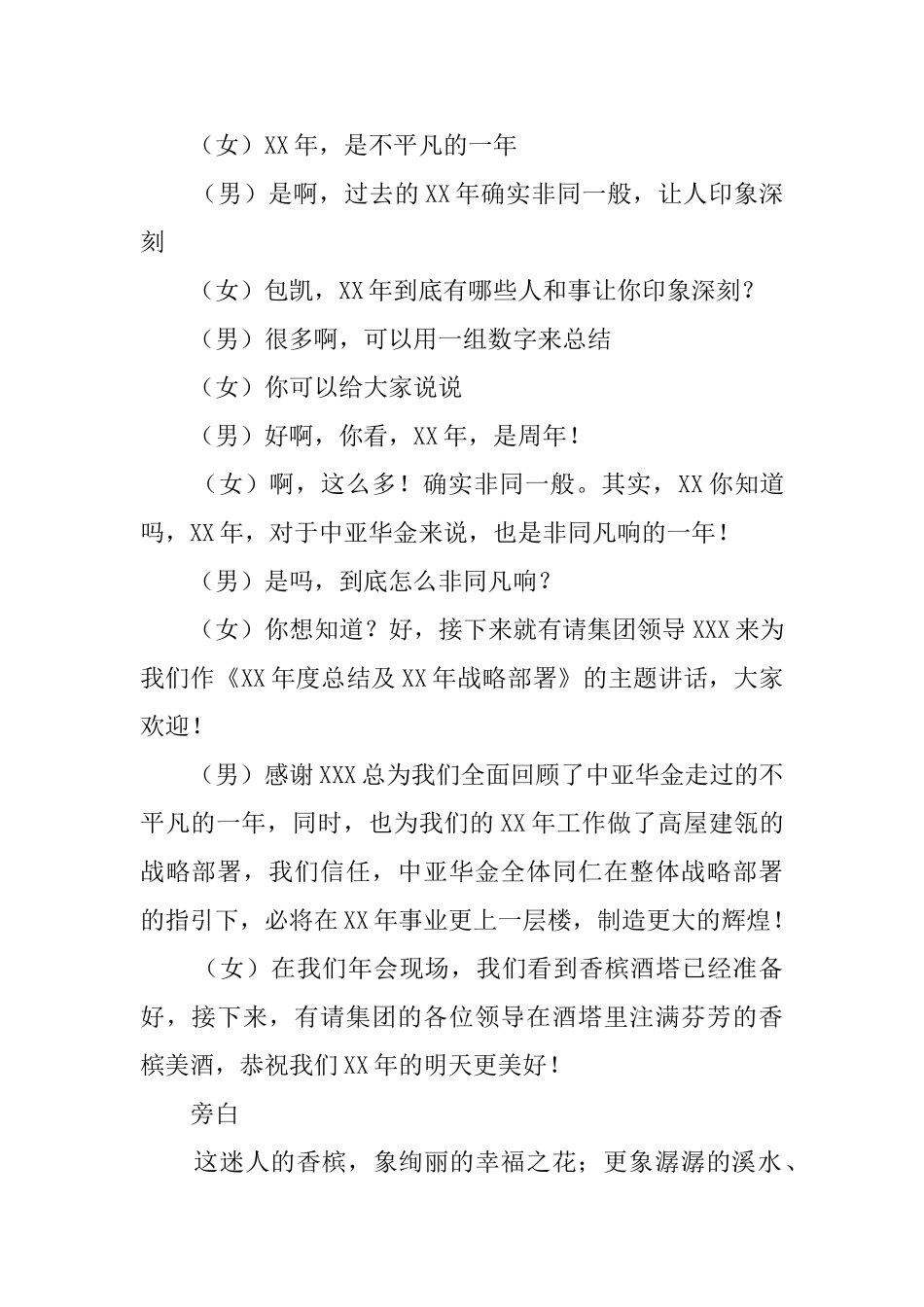 联欢晚会活动主持词范文_第2页