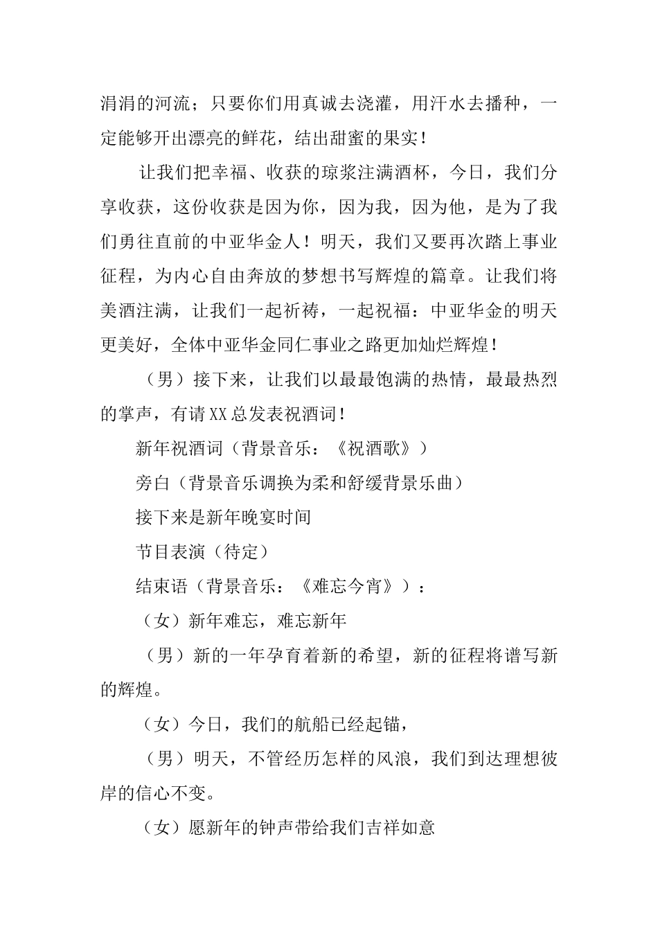 联欢晚会活动主持词范文_第3页