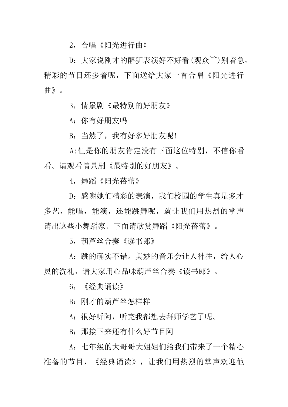 联欢晚会主持词_第2页