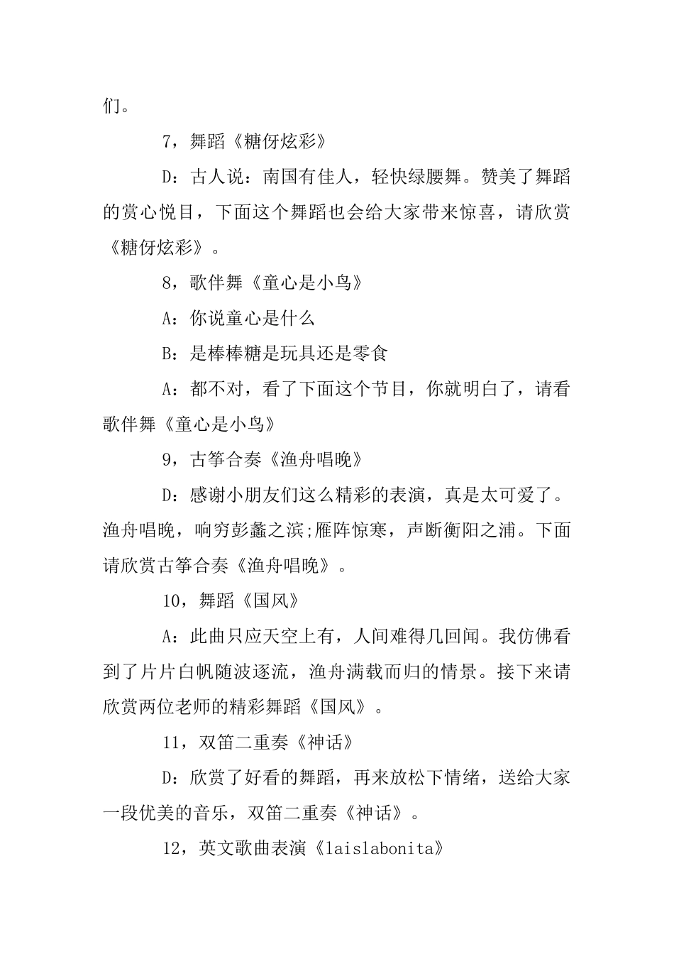 联欢晚会主持词_第3页