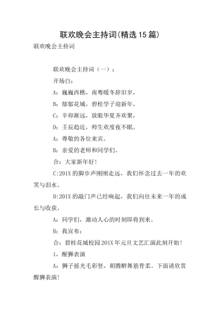 联欢晚会主持词