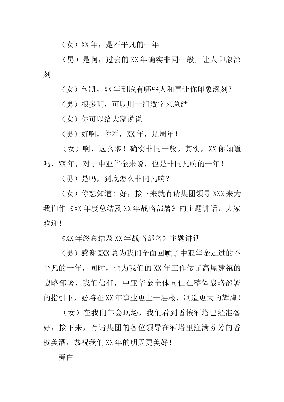 联欢晚会活动主持词_第2页