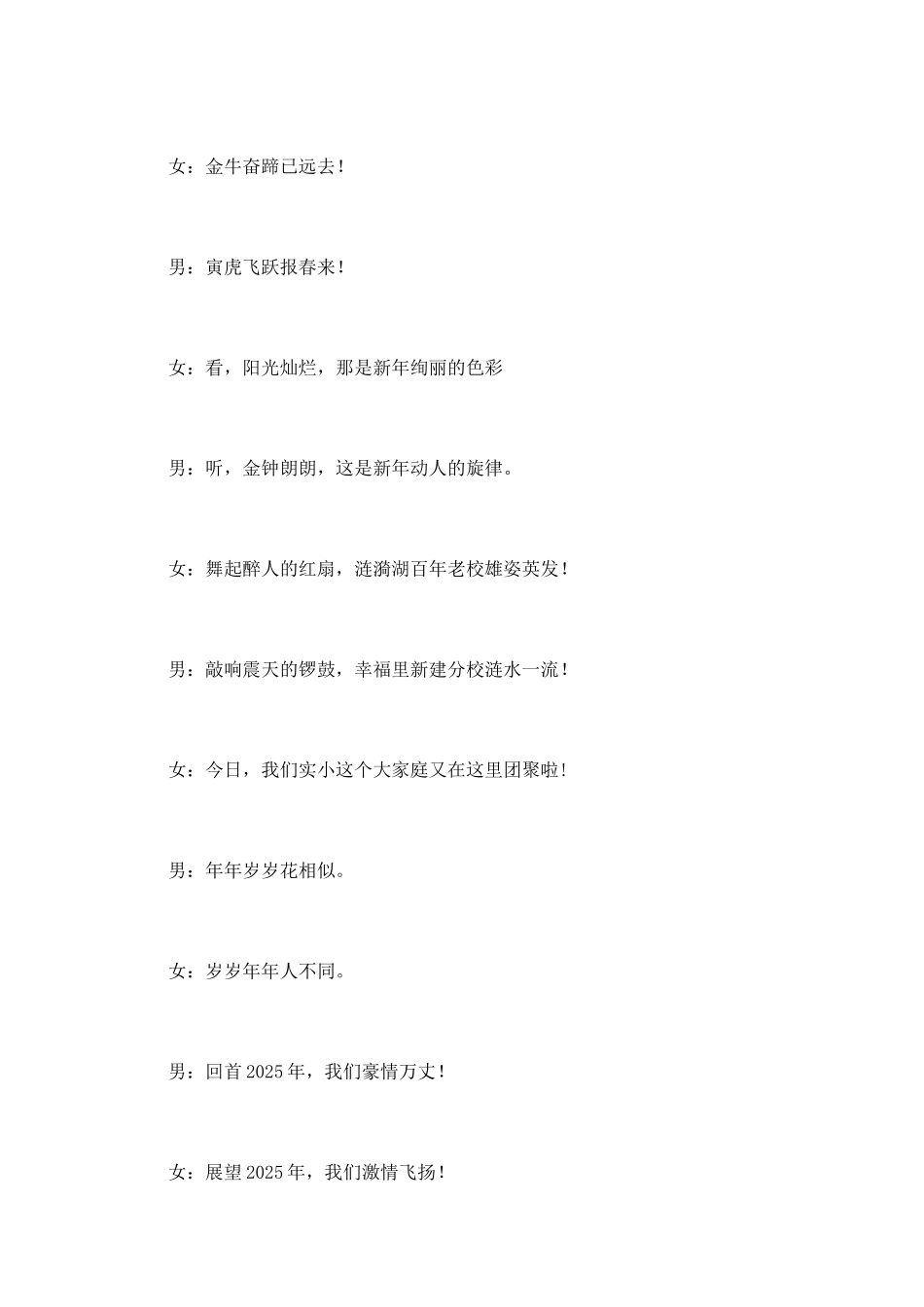 联欢会主持词范文_第2页