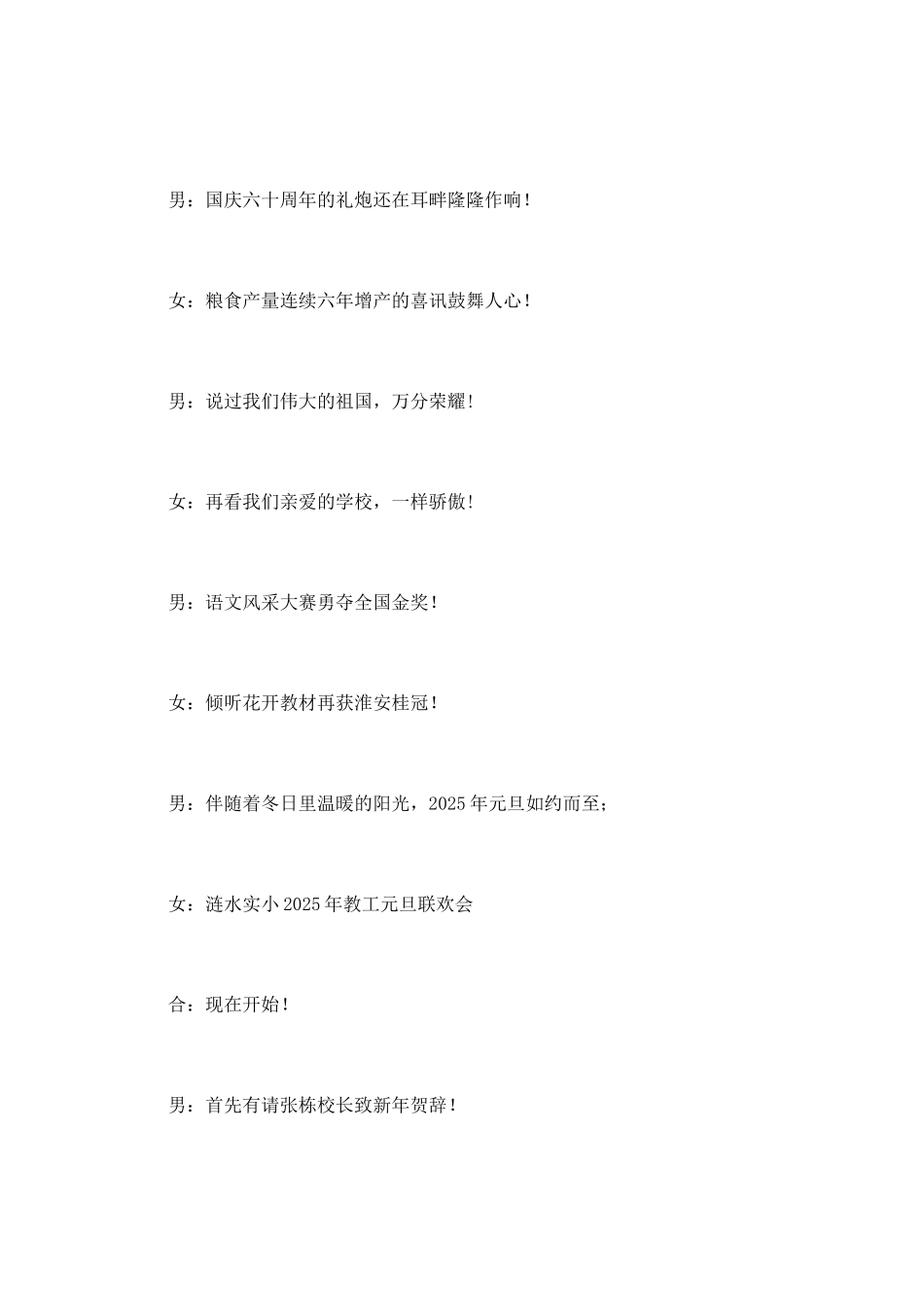 联欢会主持词范文_第3页