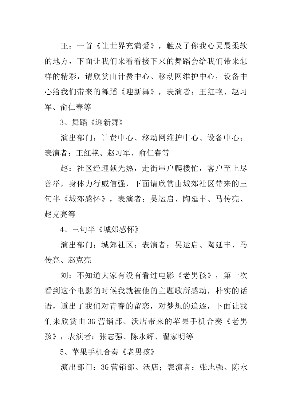 联欢会节目串词_第2页