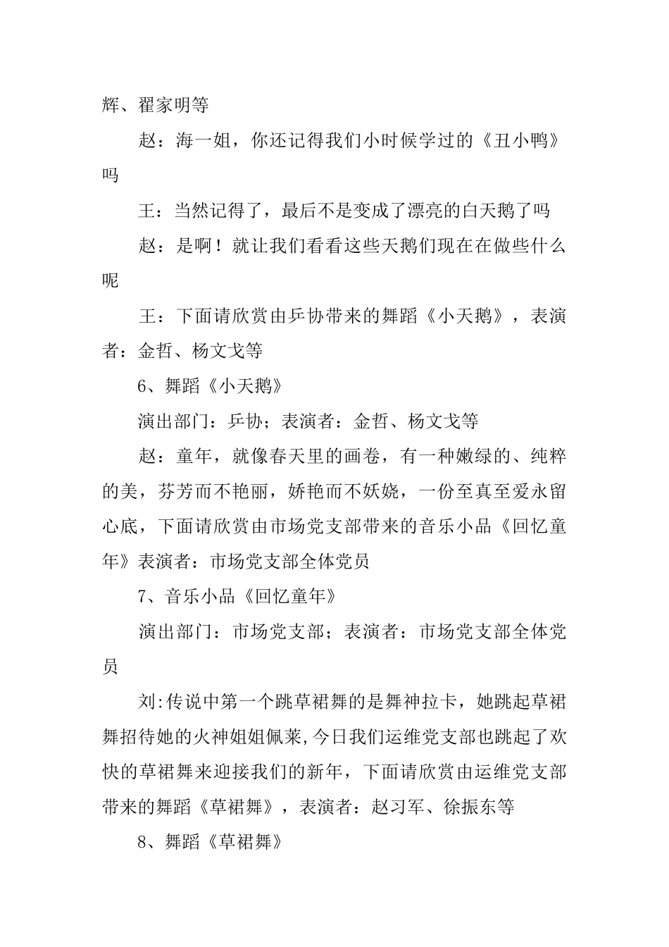 联欢会节目串词_第3页