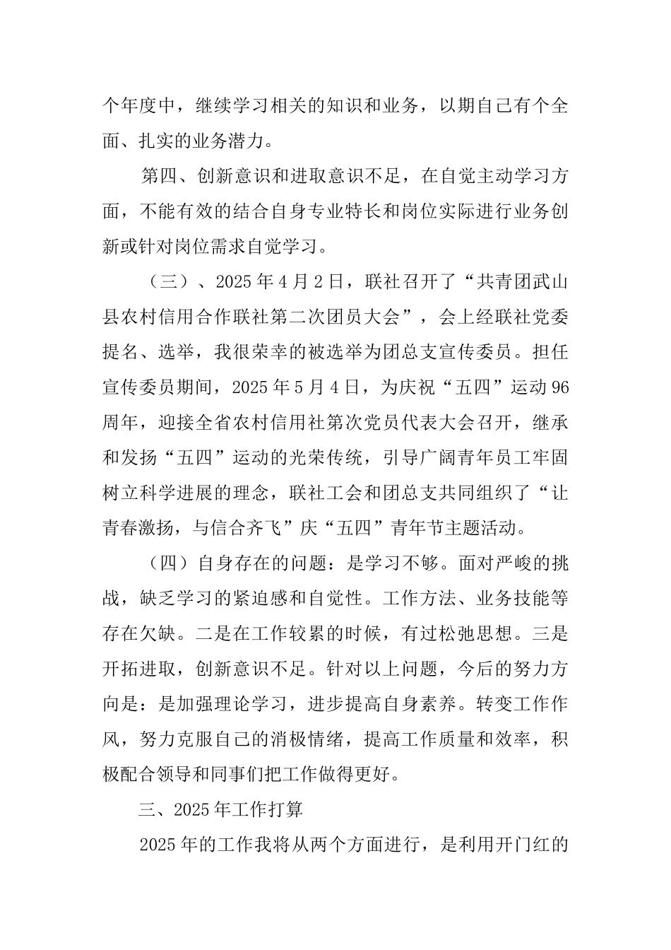 联社信贷会计个人工作总结_第3页