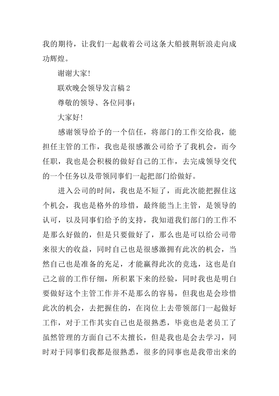 联欢晚会领导发言稿_第3页