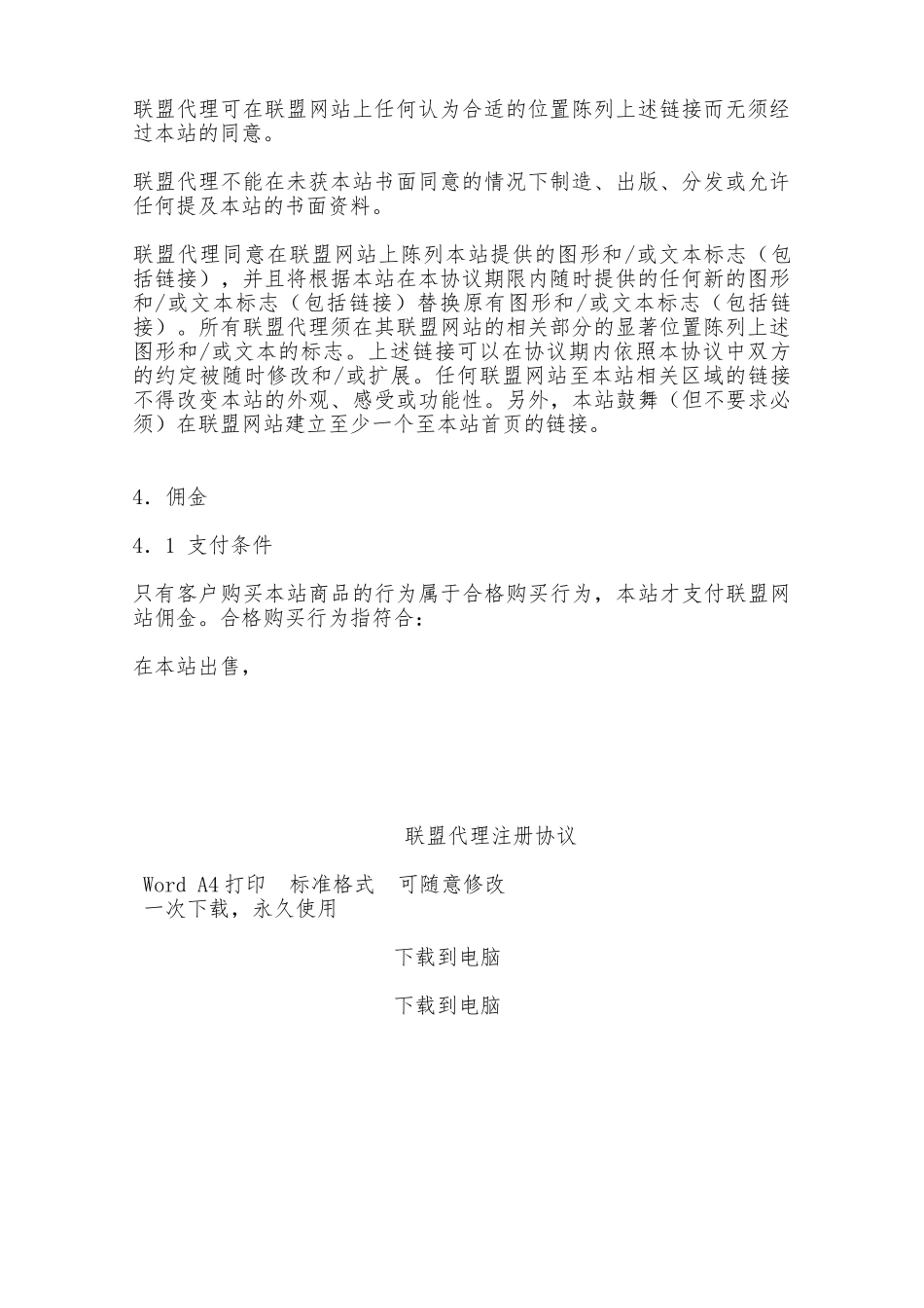 联盟代理注册协议——范本_第2页