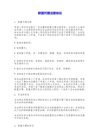 联盟代理注册协议——范本