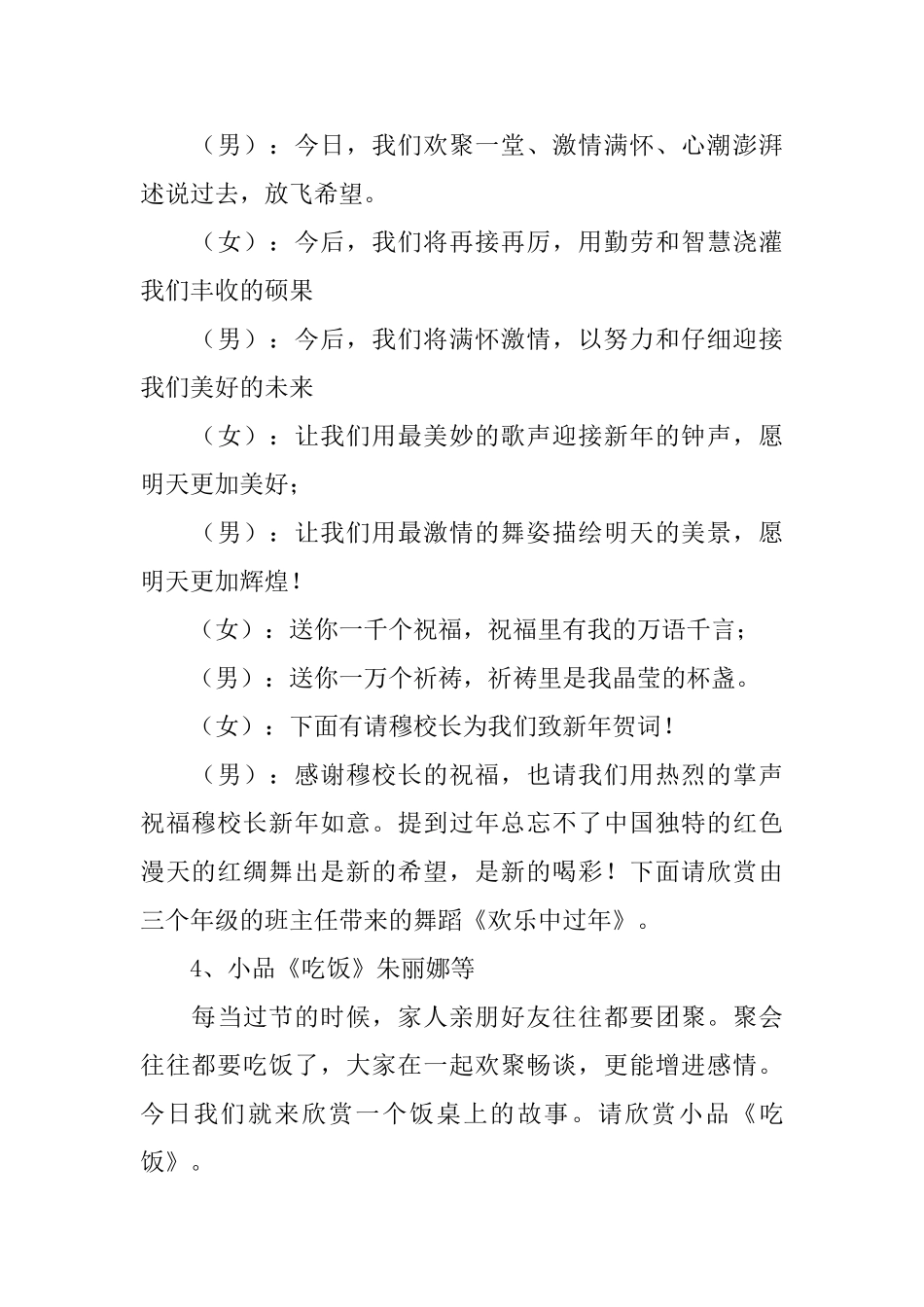 联欢晚会主持人串词范本_第2页