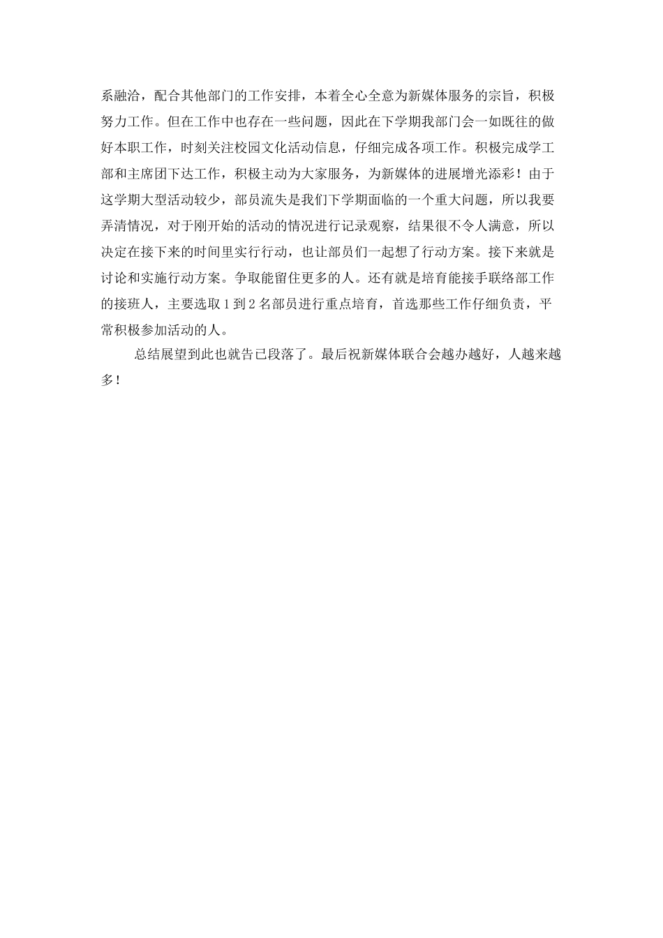 联络部个人年度工作总结范本_第2页