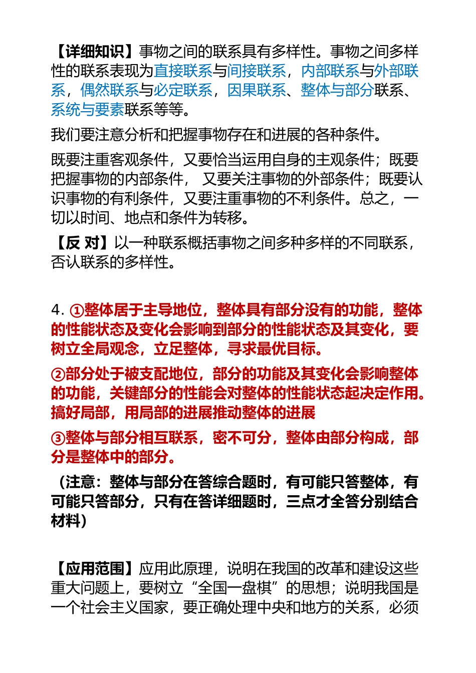联系观知识复习_第2页