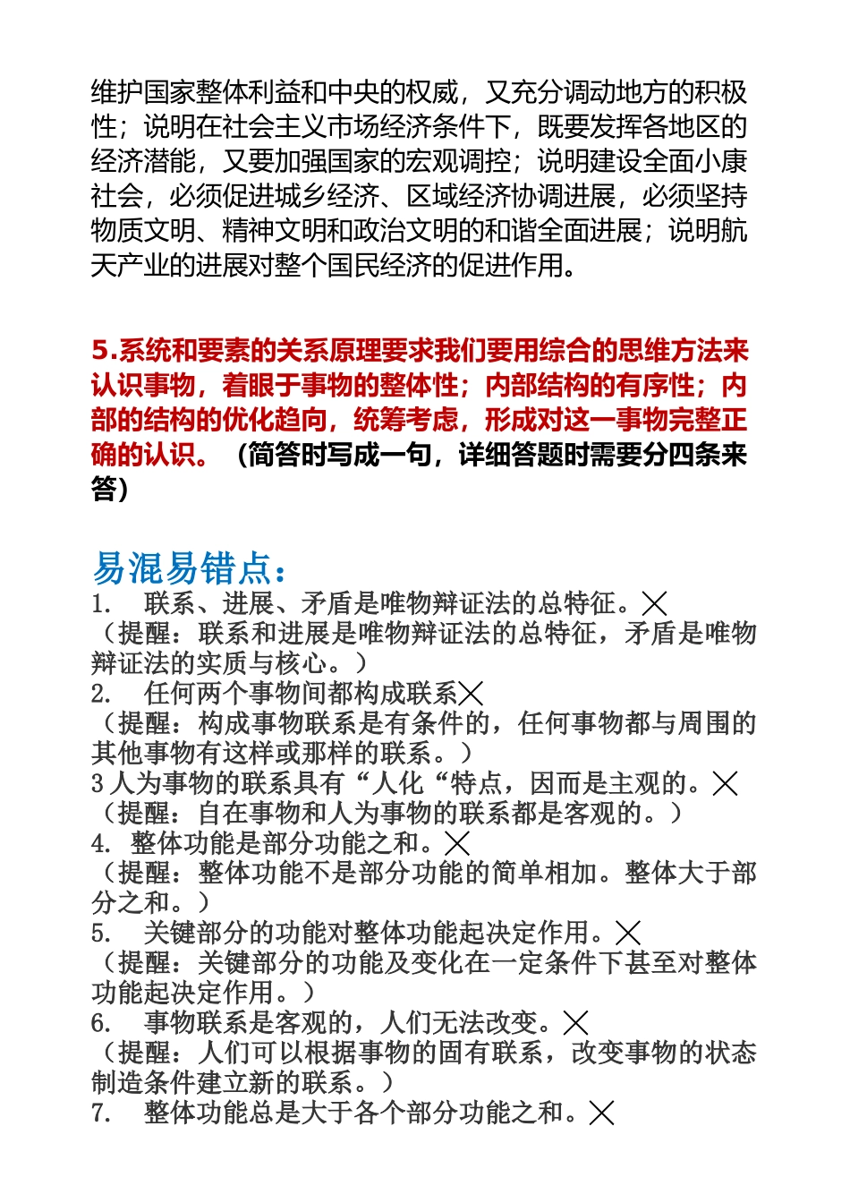 联系观知识复习_第3页