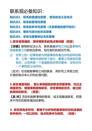 联系观知识复习