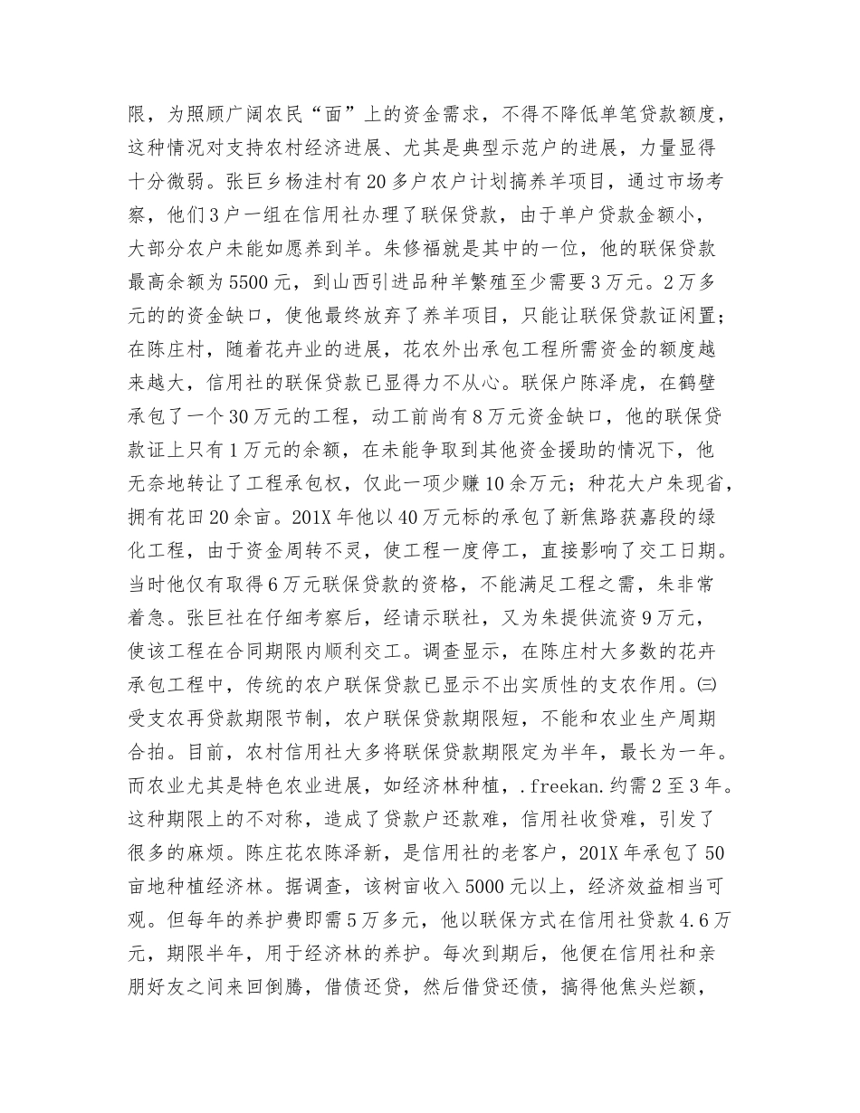 联结信用社与“三农”的桥梁_第2页