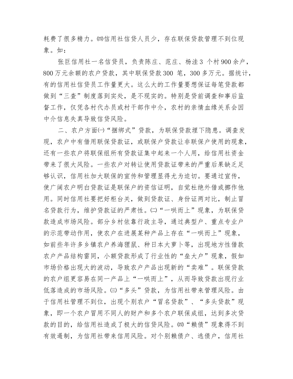 联结信用社与“三农”的桥梁_第3页