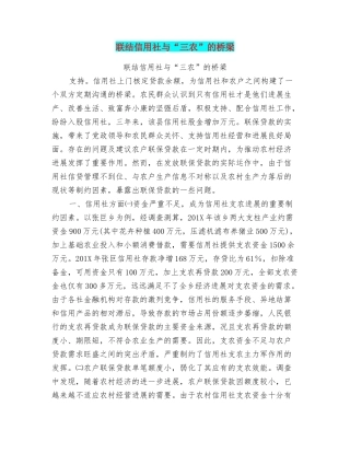 联结信用社与“三农”的桥梁