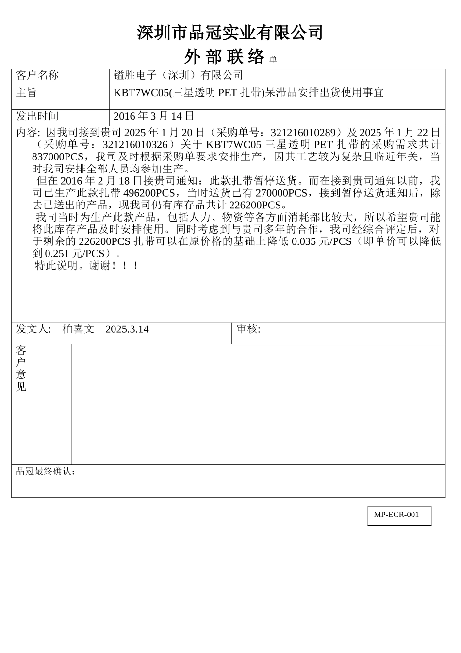 联络单的格式_第1页