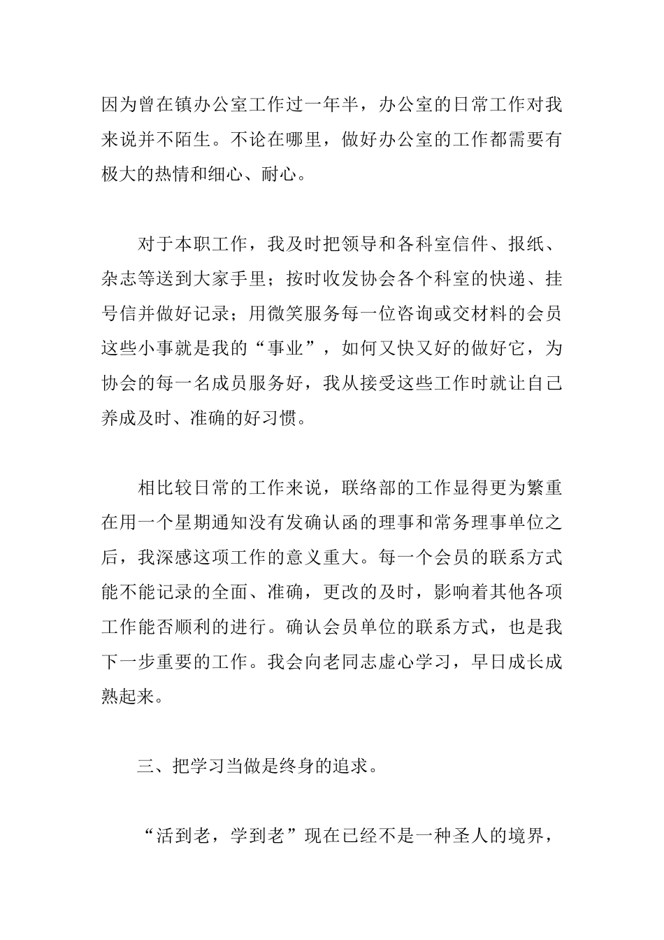 联络部人员自我鉴定三篇_第2页