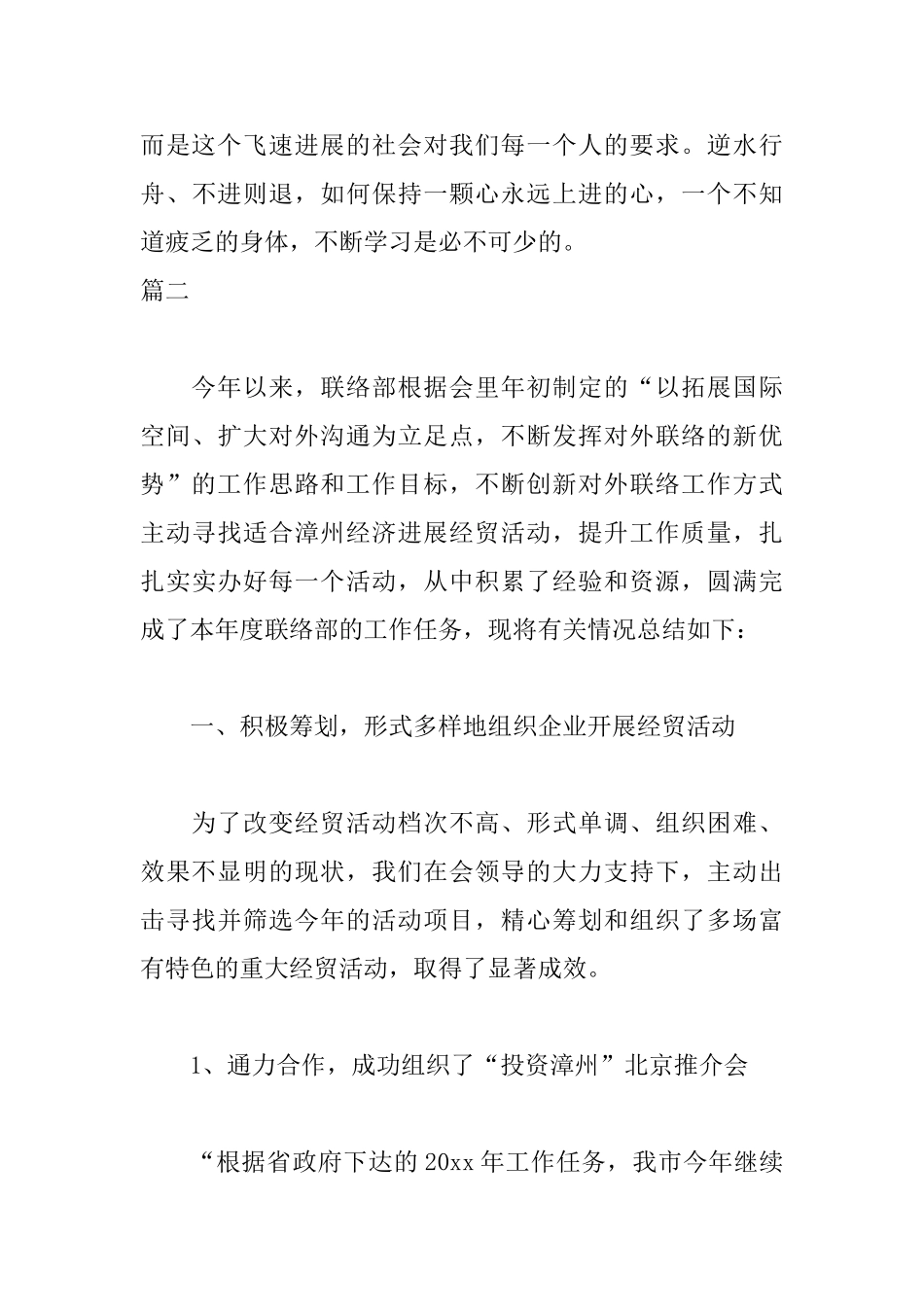 联络部人员自我鉴定三篇_第3页